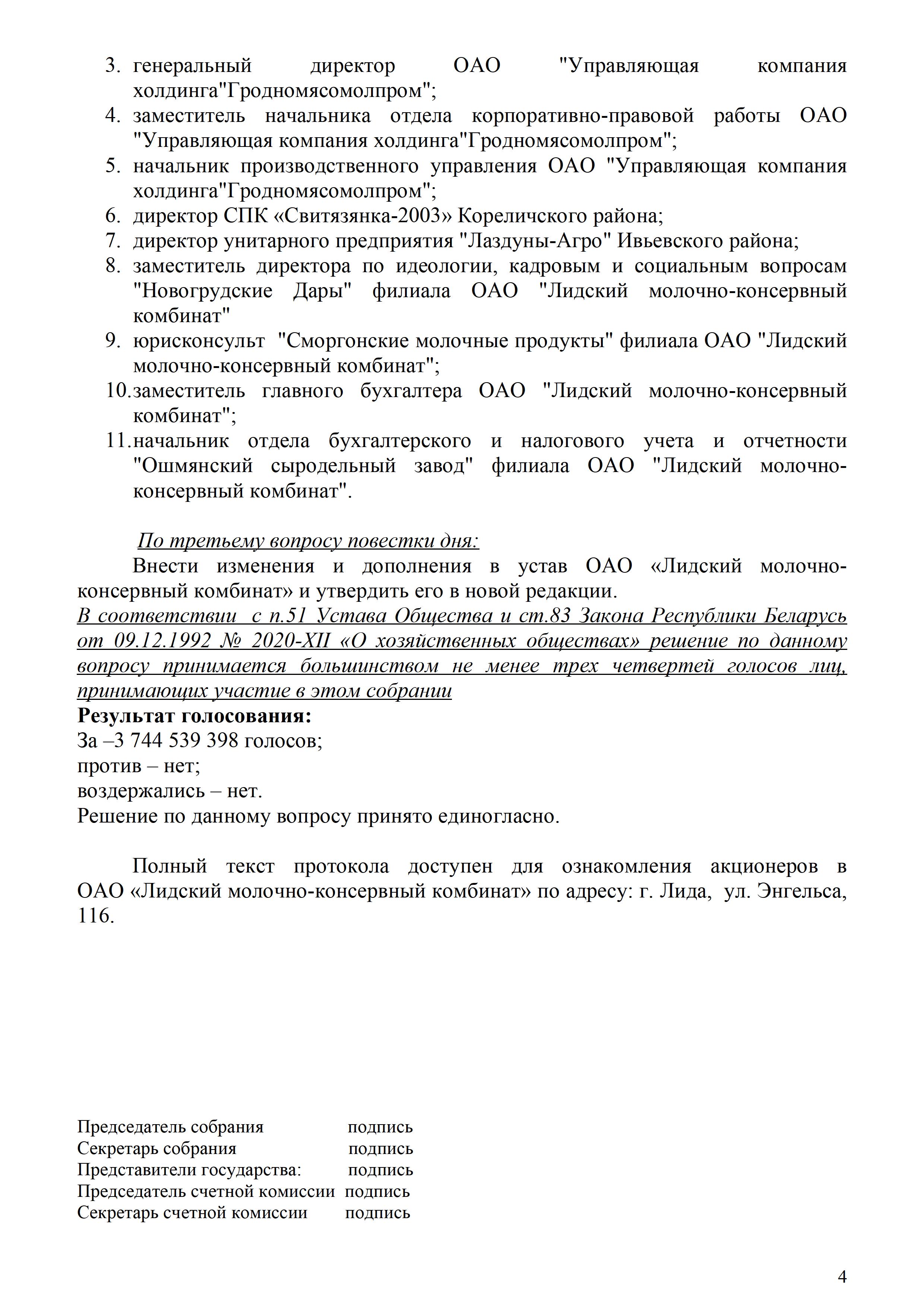 Выписка № 48 -4.jpg